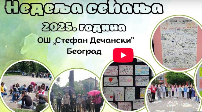 Недеља сећања и заједништва2